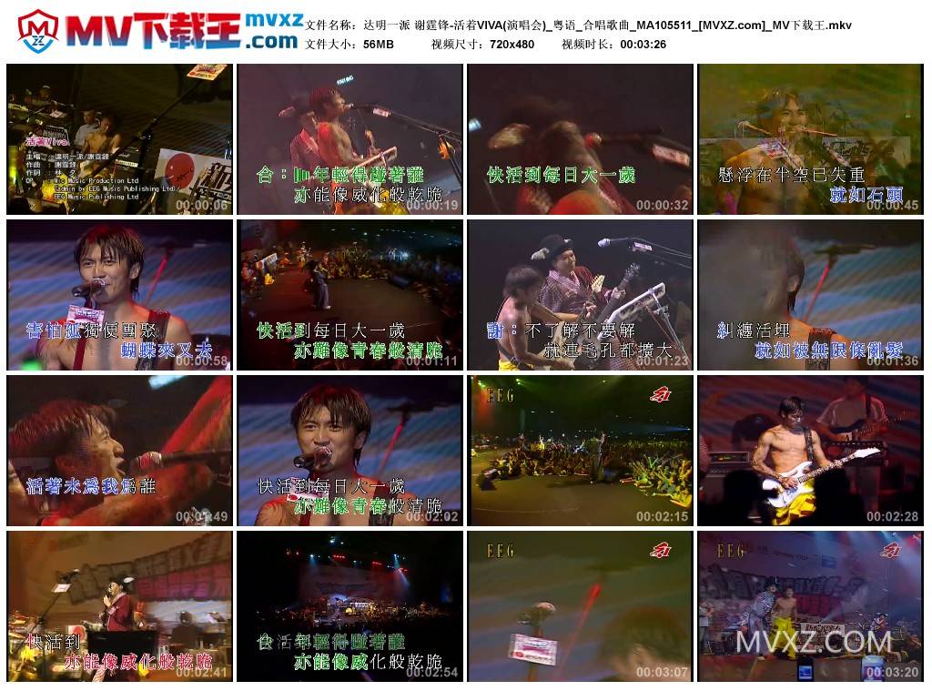达明一派 谢霆锋-活着VIVA(演唱会)_粤语_合唱歌曲_MA105511